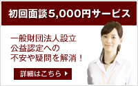初回面談5,000円サービスの詳細はこちら