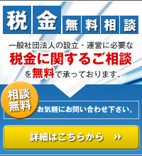 税金無料相談