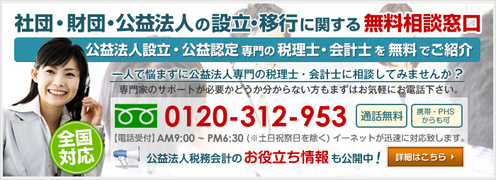 公益法人税務会計無料相談窓口のご案内